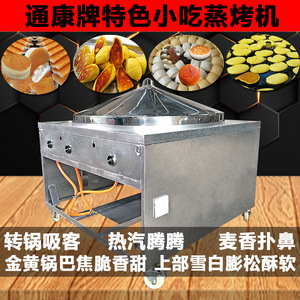 蒸烤馍锅巴馒头机煎饼机器商用玉米饼烤炉流动摆摊米饼发糕机