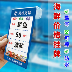 海鲜池标价牌价格酒店饭店海鲜价格挂牌水产池鱼类名牌亚克力价格