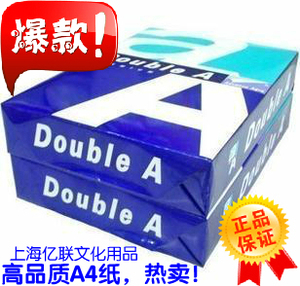 正品双AA4纸 复印纸80克正品DoubleA 达伯埃A480G 冲3冠 震撼价！