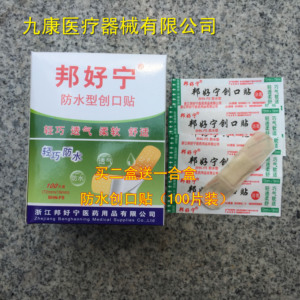 邦好宁创可贴100片防水肤色止血伤口护理创可贴防磨脚贴后根