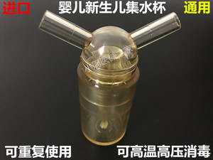 进口10MM接口小婴儿新生儿呼吸管集水杯积水器杯回路接水器水杯子