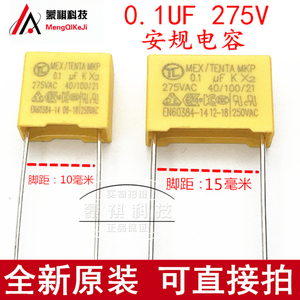 安规电容X2 275V 0.1uF 0.33UF 104K 0.47UF 0.68UF  0.15/0.22UF