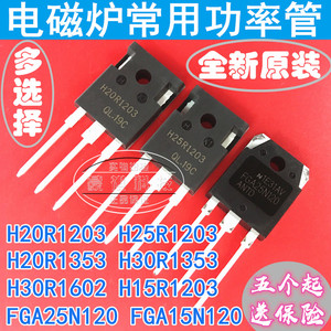 H20R1203 H25R1202 FGA25N120 H30R1602/1353 电磁炉功率管IGBT