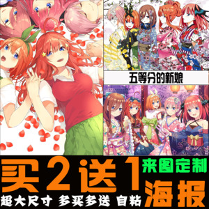 五等分的花嫁新娘海报周边中野一花二乃三玖四叶五月墙贴壁纸挂画