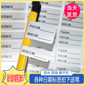 防水亚银开封启用贴纸冷藏保质期化妆品限用标签食品效期制作日期