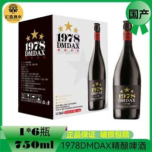 燕大师1978DMDAX精酿啤酒750ml礼盒装
