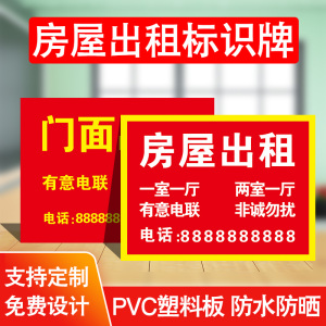 PP贴纸门牌房屋出租厂房店面转让公寓旺铺招租金属板房门牌号有房出租广告PVC塑料板可设计定制内容标示标志