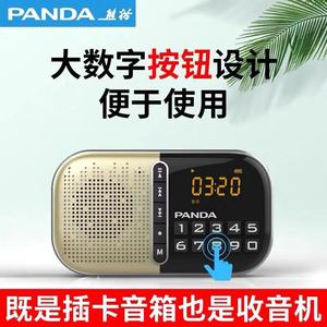 PANDA/熊猫S2收音机老人mp3播放器小型唱戏机迷你插卡音箱录音FM