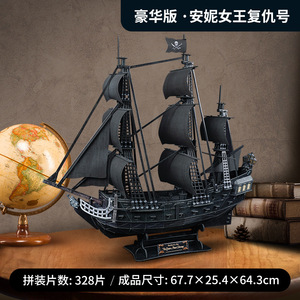 乐立方3D立体拼图安妮女王复仇号加勒比海盗船大尺寸模型儿童礼物