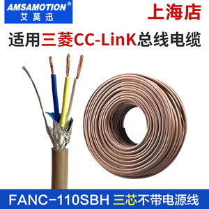 适用 三菱cclink通讯线FANC-110SBH专用总线电缆CCNC-SB110三芯线