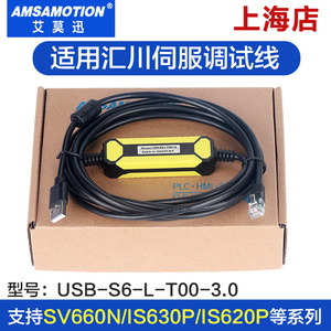 适用汇川伺服调试线IS620P/SV660N/630P数据下载USB-S6-L-T00-3.0