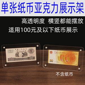 单张纸币纪念钞保护盒直播展示架亚克力摆台钱币邮票收藏透明支架