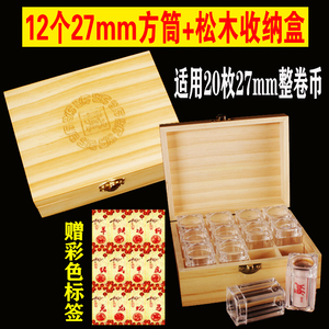 龙年生肖纪念币保护盒硬币钱币卷币筒收纳盒方筒整卷收藏实木盒
