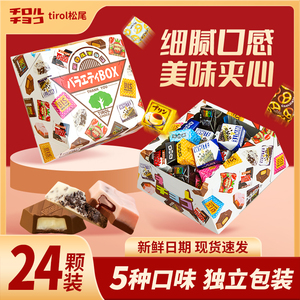 日本进口tirol松尾巧克力什锦夹心明治限定零食礼盒喜糖圣诞节