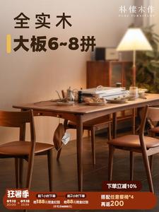 朴愫木作/北美黑胡桃全实木餐桌椅家用北欧日式长方形家具大书桌