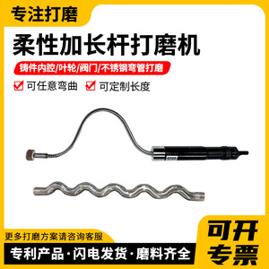 任意弯曲加长柔性杆弯管异形非标管道内抛光打磨直磨机可定制长度