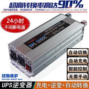 逆变充电器一体机家用全自动2000w3000W12v24v48v逆变变器锂电池