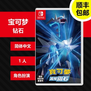 【全新】Switch ns游戏卡 精灵宝可梦晶璨钻石口袋妖怪中文赠特典