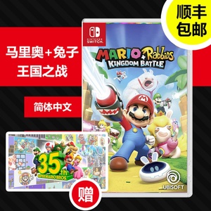 【全新】任天堂Switch ns游戏卡 超级马里奥疯狂兔子王国之战中文