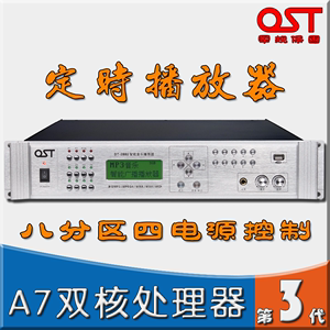 OST军号仪MP3定时播放器学校智能打铃系统 校园广播主机 音乐定时