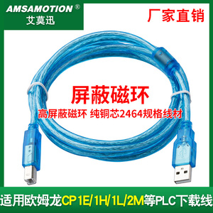 适用 通态台达信捷步科欧姆龙显控触摸屏 编程电缆下载线USB-CP1H