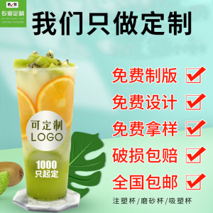 90口径一次性透明注塑磨砂杯带盖果汁冷饮商用奶茶杯子定制印logo