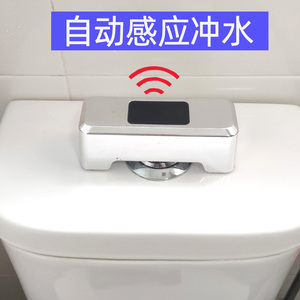 马桶感应自动冲水器红外线智能厕所卫生间冲便器蹲厕大小便冲水阀
