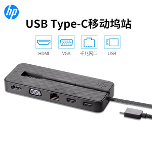HP惠普Type-C便携多功能扩展坞USB-C转换器VGA转接口HMDI网线拓展