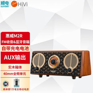 惠威（HiVi）M2R原木质复古无线便携蓝牙有源音箱FM收音机迷你小
