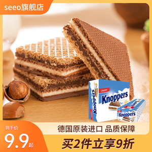 Knoppers优力享德国进口牛奶榛子巧克力威化花生饼干年货礼盒零食