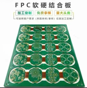 FPC软性板FPC线路板fpc打样FPC加急打样批量沉金软硬电路板定制