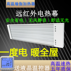 远红外电热幕节能高温瑜伽取暖器辐射板加热器暖气片家用采暖壁挂