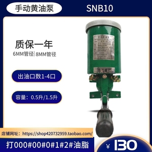 SNB10冲床手动浓油泵金属桶手动泵1-4口1.5升手动油泵黄油泵手压
