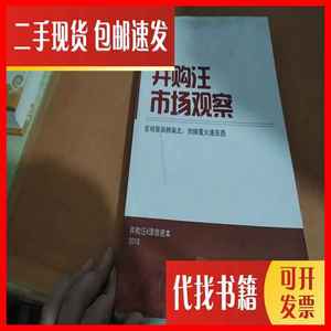 二手并购汪市场观察 研究中心 研究中心