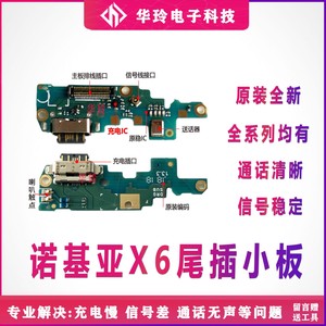 适用诺基亚X6尾插小板TA-1099充电USB数据接口送话器尾插充电原装