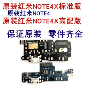适用于红米Note4X 尾插小板 原装 充电接口送话器 主板连接排线