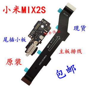 适用于小米Mix2S 尾插小板 原装 充电接口送话器 主板连接排线