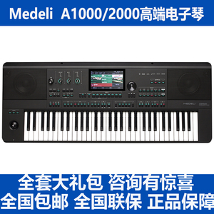 Medeli/美得理A1000/A2000电子琴演出编曲蓝牙键盘