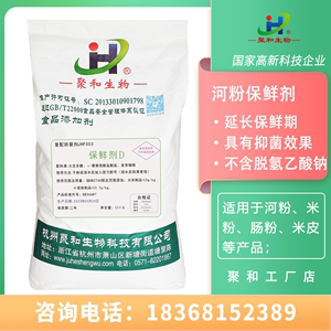 聚和 河粉保鲜剂 米粉米皮面皮防酸防粘食品防腐剂安全添加剂厂家