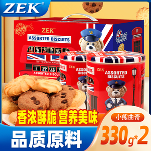 ZEK旗舰英伦小熊曲奇饼干儿童零食品生日节日送礼物铁罐330g桶装