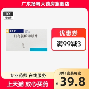 特价+包邮】潘南金 门冬氨酸钾镁片100片 电解质补充药 可用于低钾血症、洋地黄中毒引起的心律失常(主要是室性心律失常)