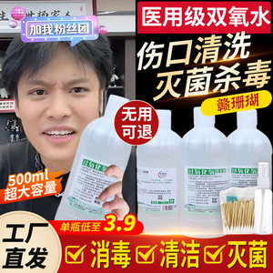 双氧水伤口消毒液家用医用3%过氧化氢杀菌清洁滴耳漱口护理500ml