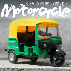 儿童合金三轮车玩具泰国出租摩托车反震印度小汽车复古摆件模型