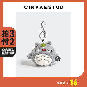 CINVA&STUD可爱萌龙猫挂件毛绒玩具公仔娃娃汽车钥匙扣包包挂饰