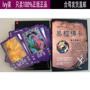 现货易經禪卡現代易经卡(套裝) Tao Oracle帕德瑪牌中文版新版.76
