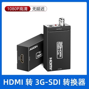 HDMI转SDI转换器3G SDI TO HDMI摄像机转监控视频转换器高清1080P