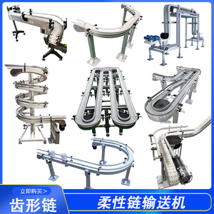 柔性链输送机POM白色齿形龙骨链条90度转弯传送机塑料链板流水线