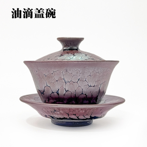 中式紫金油滴三才盖碗建盏带盖个人专用陶瓷茶碗功夫茶具套装家用