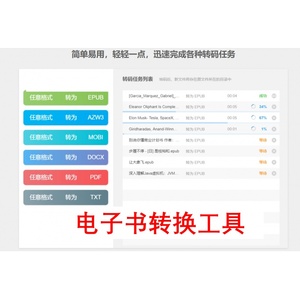 电子书格式转换工具ePub、Azw3、Mobi、Doc、PDF、tx互转