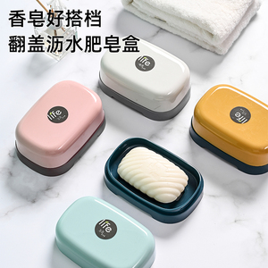 肥皂盒创意带盖沥水便携式学生宿舍卫生间家用浴室香皂盒子有盖子